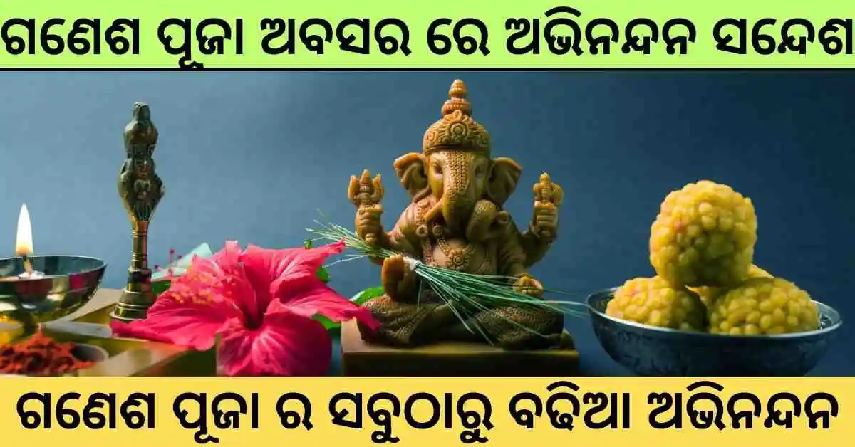 Ganesh Puja Quotes In Odia