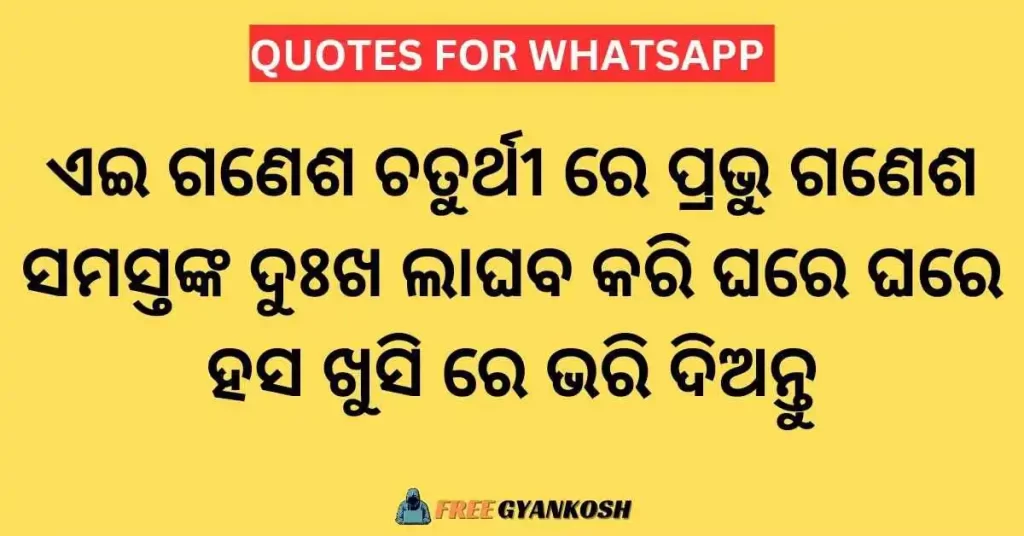 Ganesh Puja Quotes In Odia For Whatsapp