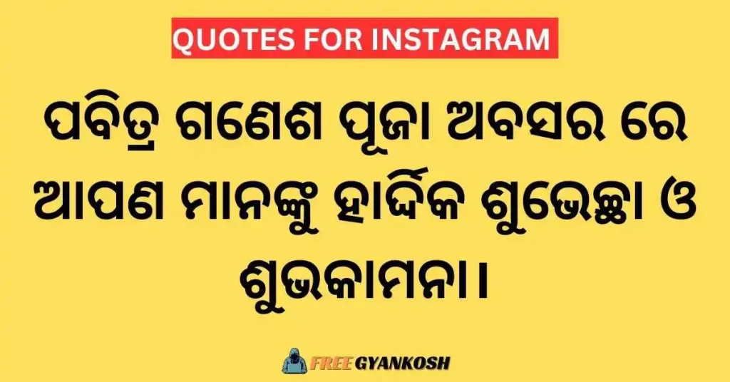 Ganesh Puja Quotes In Odia For Instagram