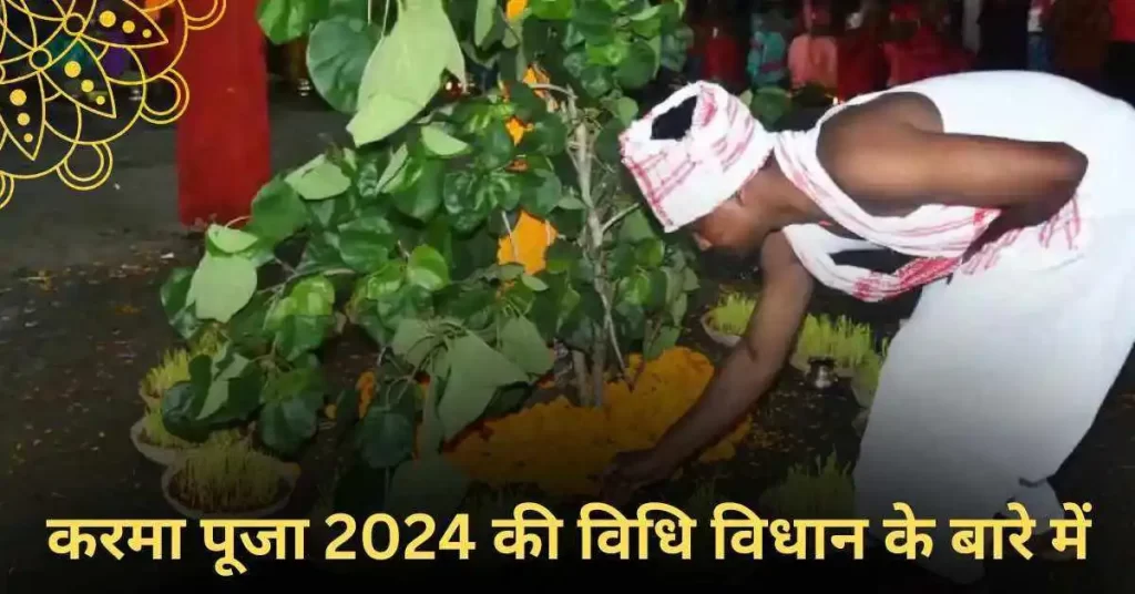 Karam Puja 2024 ki vidhi Vidhan