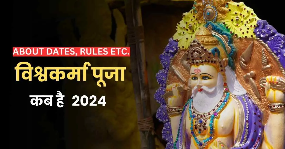 Vishwakarma Puja Kab Hai 2024