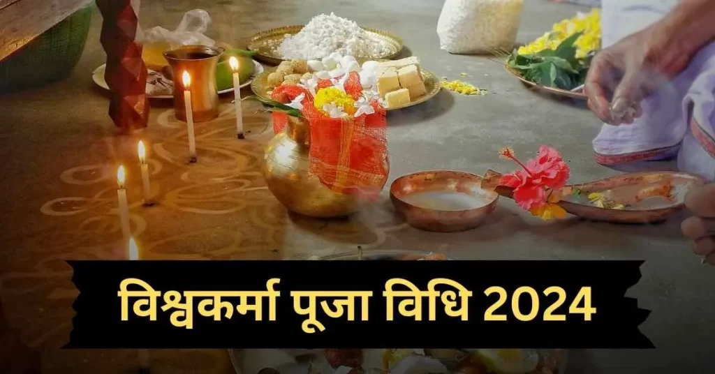 Rules of Vishwakarma Puja