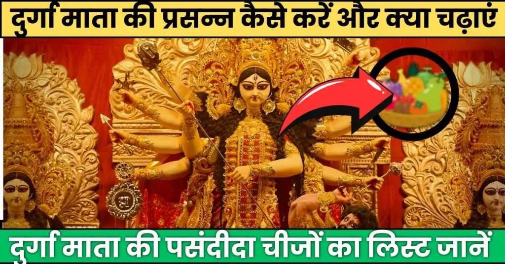 Durga Puja Samagri List 2024