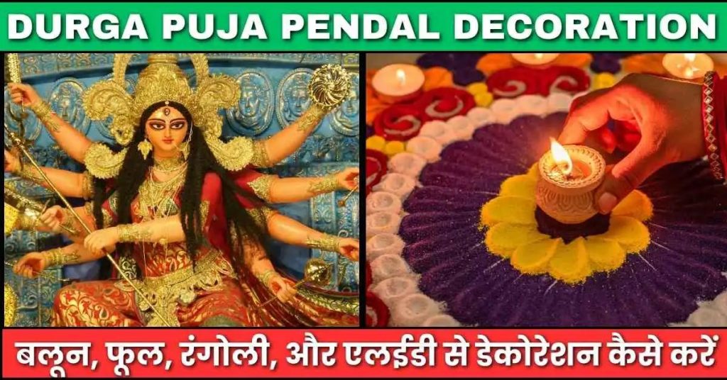 Durga Puja 2024 Pandal Decoration Ideas