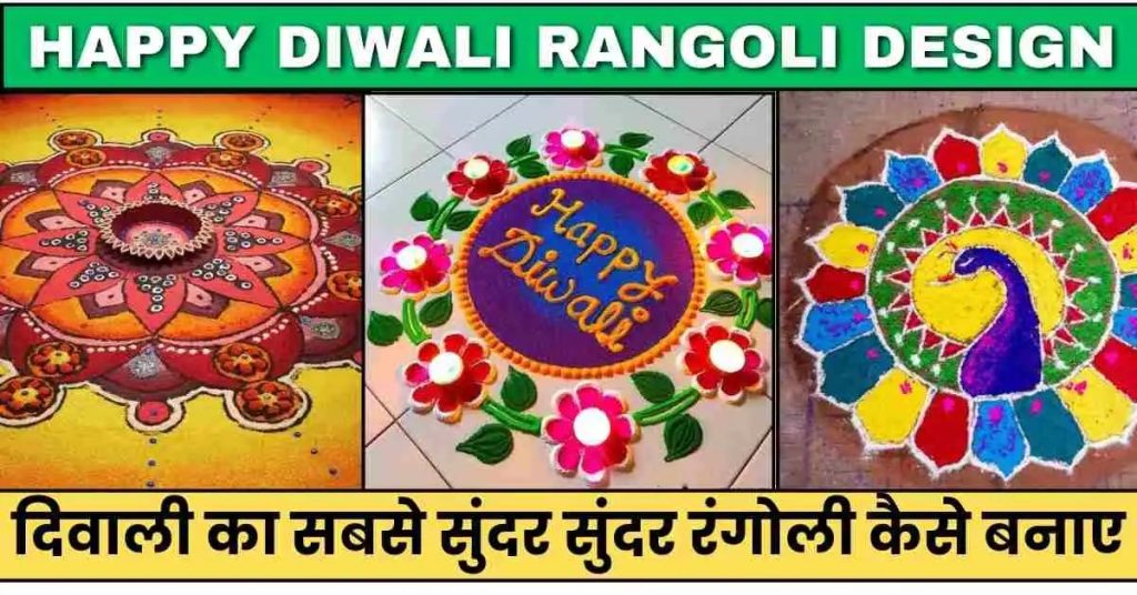 Diwali Sundar Rangoli