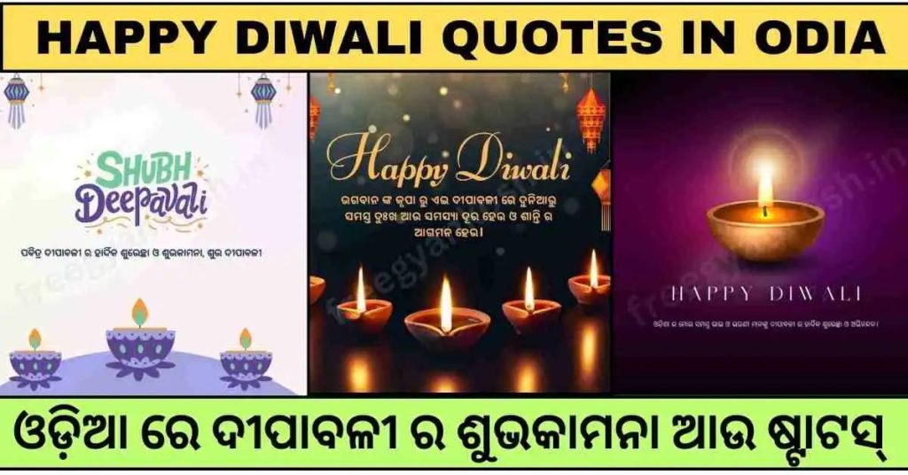 Happy Diwali Quotes In Odia 