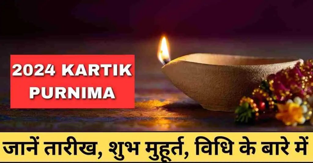 Kartik Purnima 2024 Mein Kab Hai