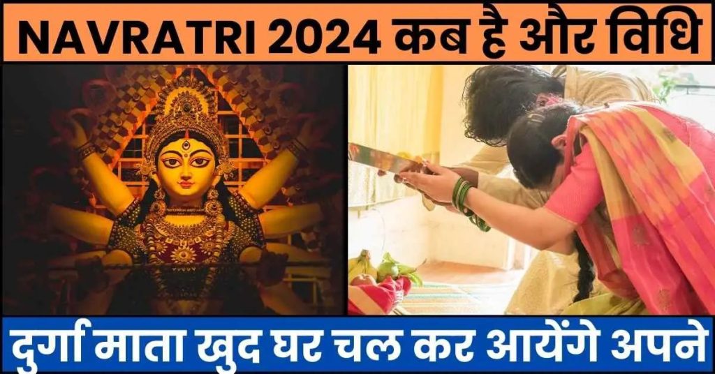 2024 Me Navratri Kab Hai