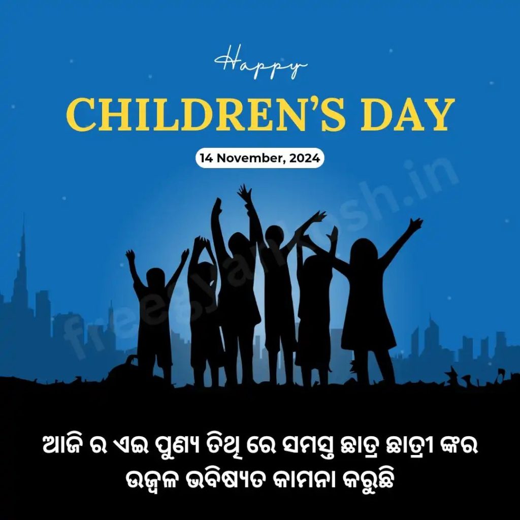 Children's day WhatsApp status