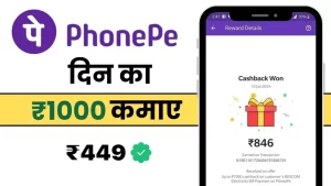 Phonepe Se Paise Kaise Kamaye