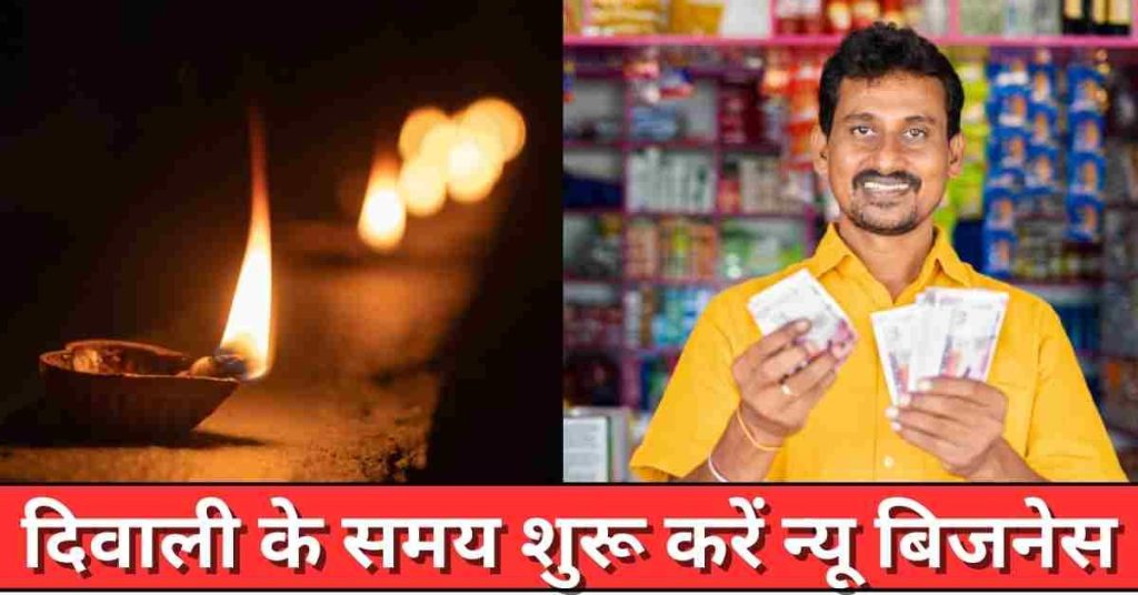 Diwali Business Ideas In Hindi