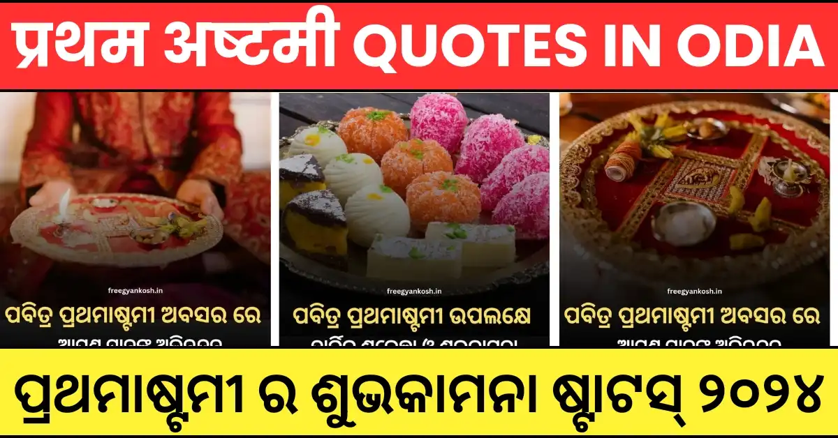 Prathamastami Quotes In Odia