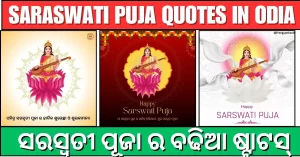 Saraswati Puja Quotes In Odia