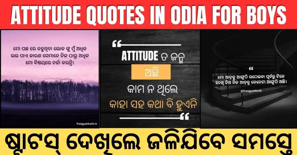 Attitude Quotes For Boys In Odia