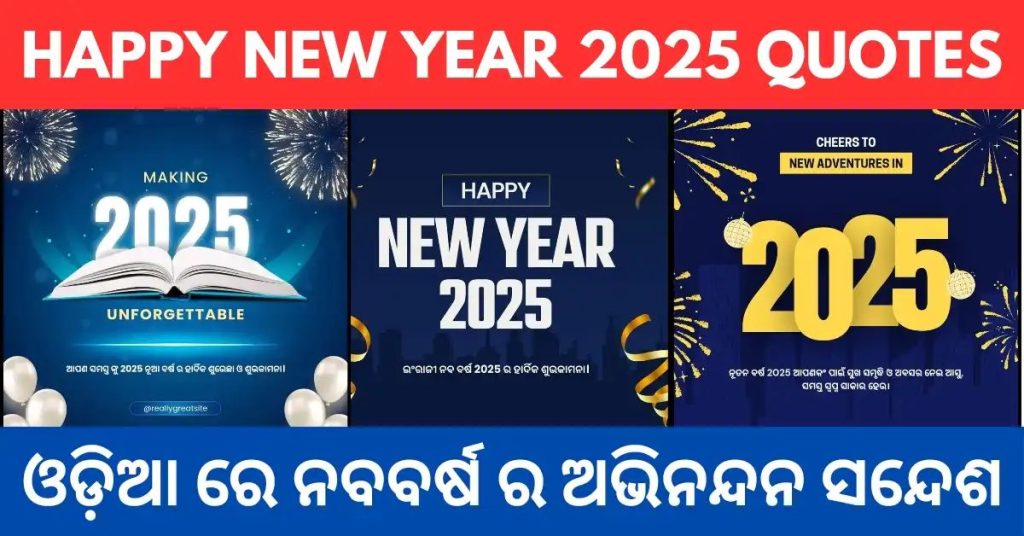 New Year 2025 Wishes In Odia